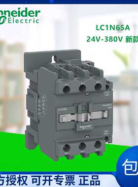 议价施耐德 交流接触器 LC1E65Q5N LC1-N65M5N AC24V36V110V380V/