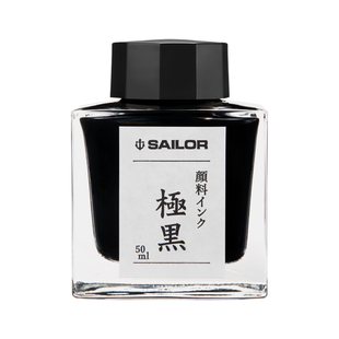 日本SAILOR写乐极黑墨水青墨苍墨钢笔用不堵笔颜料防水墨水50ml