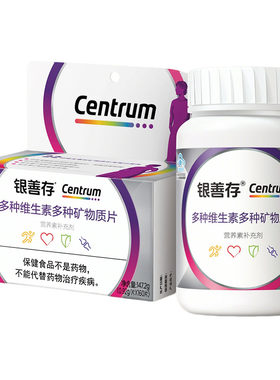 善存160片多维维生素成人