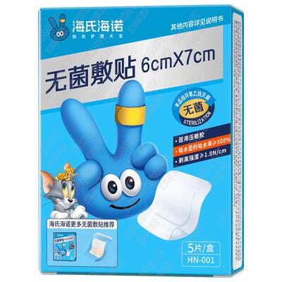 海氏海诺无菌敷贴医用贴敷大号纱布透气敷料伤口创口一次性医疗