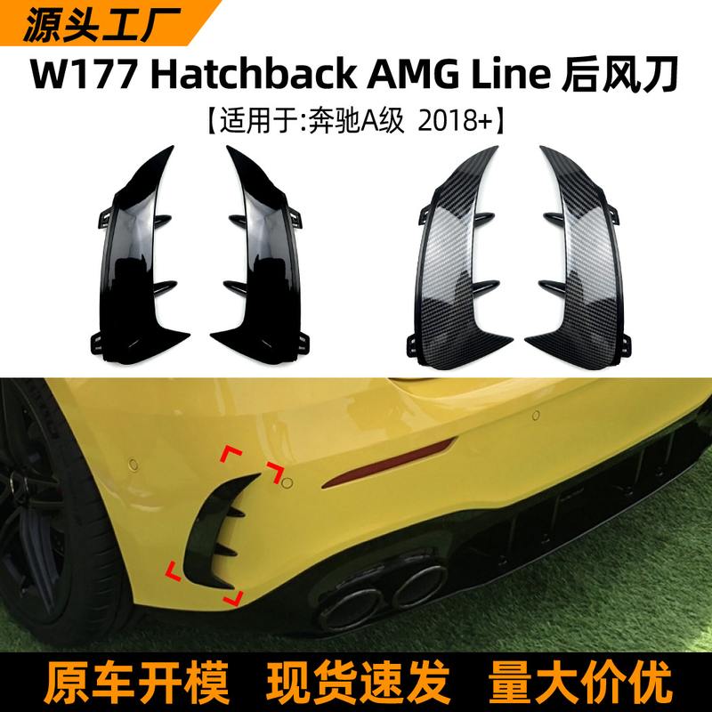 新品 适用奔驰a级w177两厢版a180 a200 a220 2018+后风刀车贴改装
