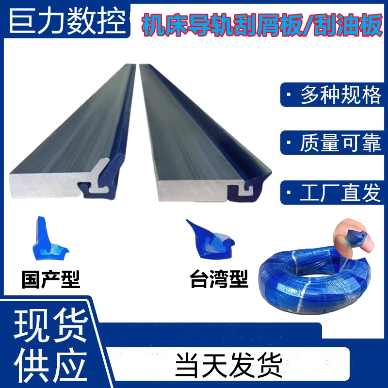 机床刮屑板导轨密封条数控车床刮油板台湾铝合金型材刮削板胶条