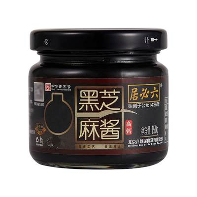 六必居黑芝麻酱传统石磨研磨