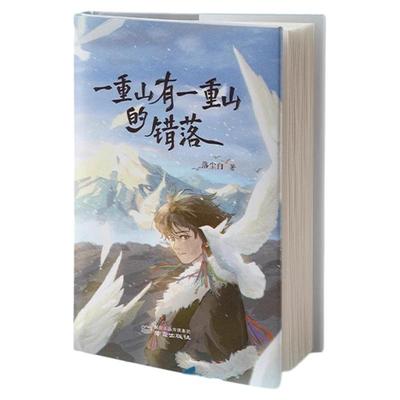 一重山有一重山的错落 落尘白的烟火诗172首诗8篇随笔在喧嚣尘世与落尘白共赴一场灵魂的远行平凡人的崩溃与救赎书
