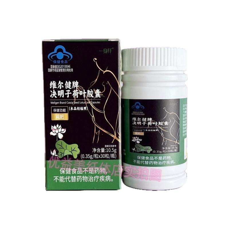 决明子荷叶胶囊体型管理师同款