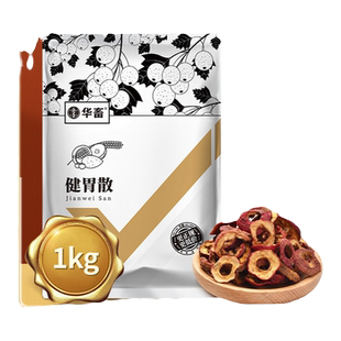 华畜兽药健胃散兽用催肥猪禽用开胃促食牛羊健胃散驱虫牛用健胃散