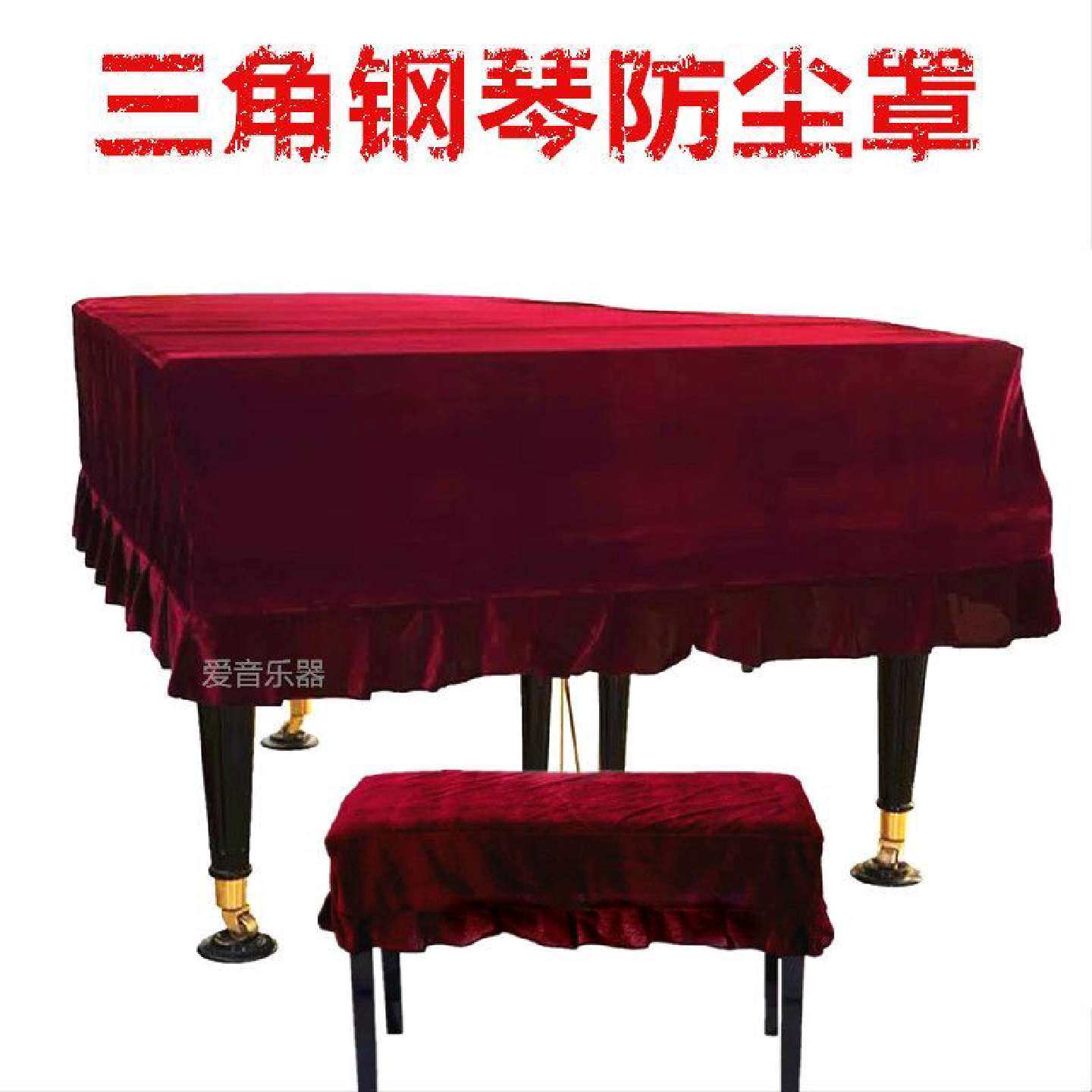 三角钢琴防尘罩加厚金丝绒布三角钢琴保护套雅马通用盖灰三角琴罩