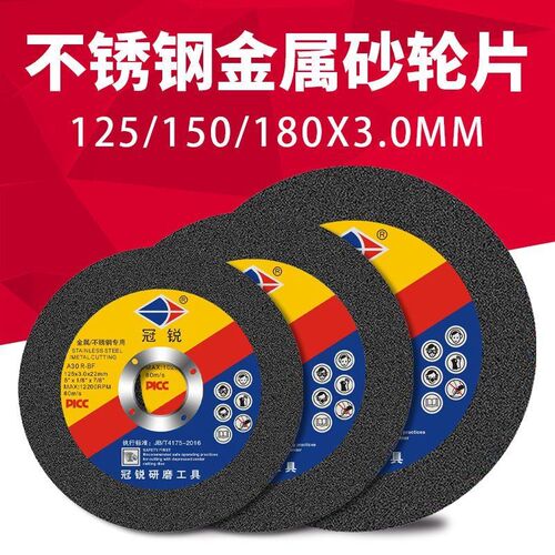 角磨机切割片125/1o50/180*3.0加厚砂轮片手磨机沙轮片金属角磨片