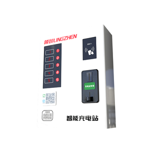 领臻智能小区充电桩充电站电动车电瓶车自行车户外商用扫码插座