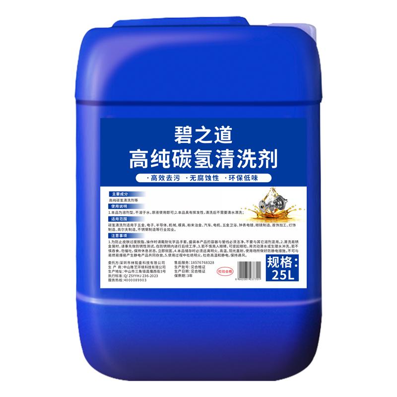高效快干型碳氢清洗剂冲压油切削油润滑油除油剂环保工业碳氢溶液