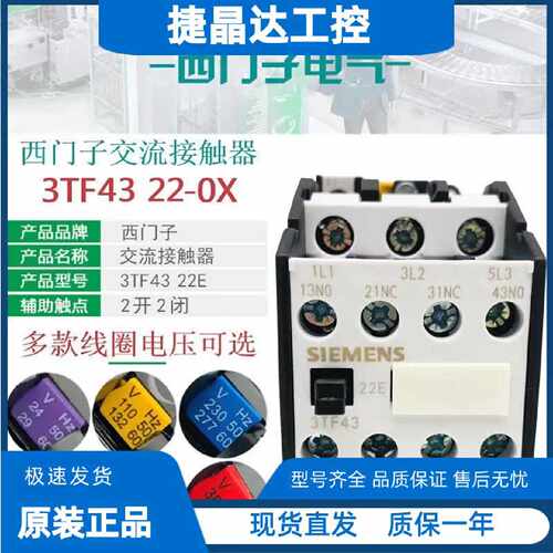 议价西门子3TF4322E电梯交流接触器3TF43 22-0XF0 110V 220V 24V
