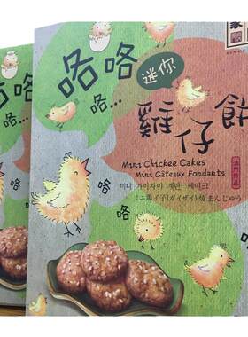 手信年货澳门特产迷你300g鸡仔饼