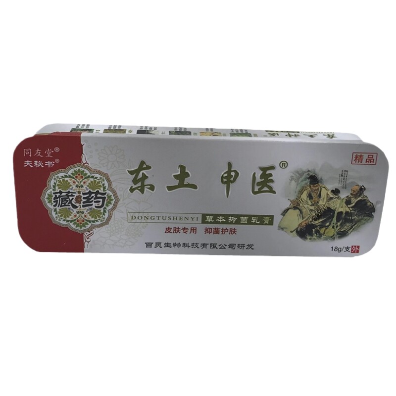 同友堂夫秘方东土神草本乳膏抑草本软膏止膏百草正品买2送1