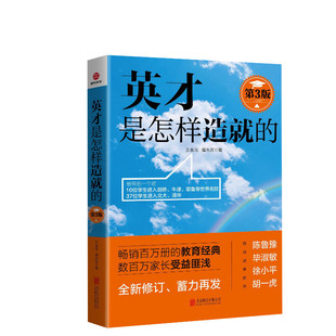 英才是怎样造就的 第3版 教育类书籍 教师教育学 王金战,隋永双 著 北京联合出版社 新华书店官网正版图书籍