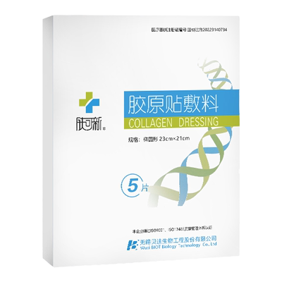 肤可新美容敷料医用胶原贴