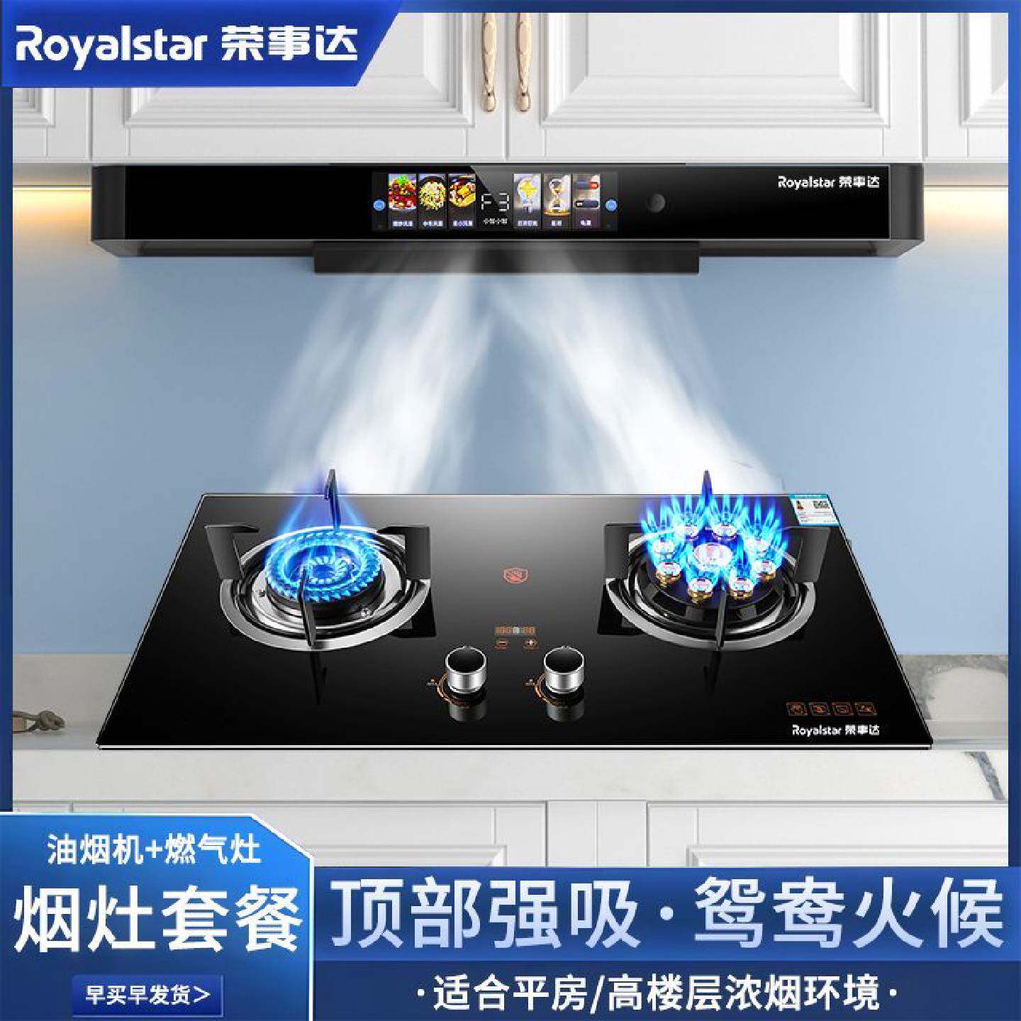 荣事达顶吸油烟机燃气灶套餐抽油烟机煤气灶具烟灶两件套组合搭配