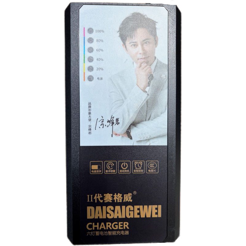 赛格威充电器充满关机