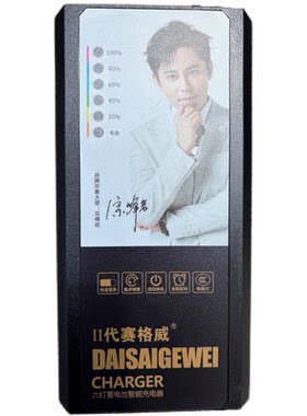 赛格威充电器充满关机