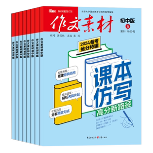 作文素材初中版杂志2026年1-3月新【全年/半年订阅】课堂内外哪吒中学备战中考满分素材大全热点时政人物七八九年级创新作文含过刊