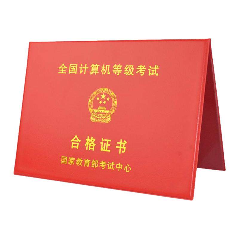 高档加厚B5全国计算机等级证书外壳封面考试一二级证本外壳套横版