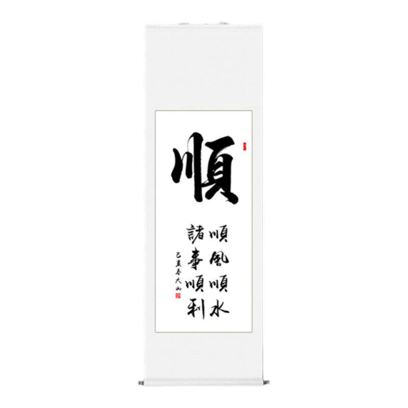 顺办公室客厅手写书法书法作品