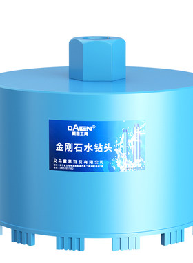 戴恩工具150短款水钻头墙壁打孔
