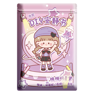 Melon立体安静书diy材料免裁剪女孩不用剪卡通人物立体贴纸书换装场景拼贴手帐贴纸本儿童玩具手工少女心全套