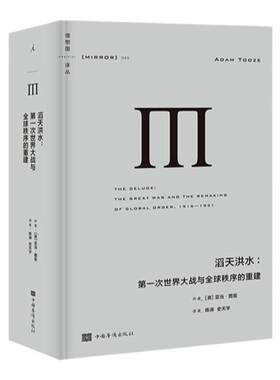 译丛045滔天洪水理想国