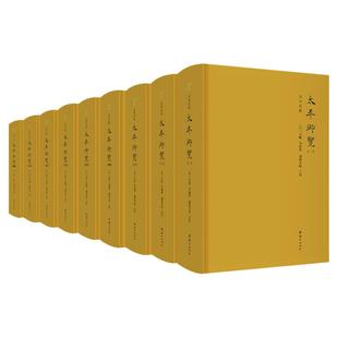 【精装九册】太平御览完整版 李昉等编著简体横排全本点校 宋代的百科全书 学者案头工具书 团结出版社正版包邮畅销书