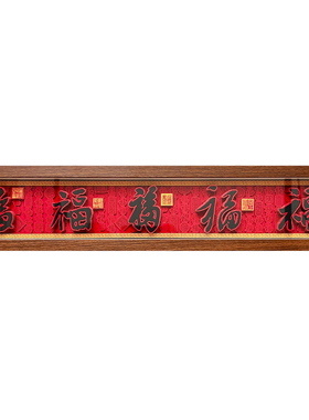 玺语纸艺五福临门新中式装饰画