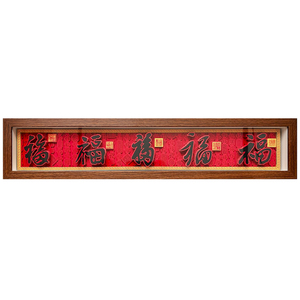玺语纸艺五福临门新中式装饰画