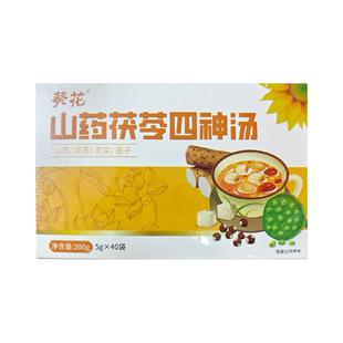 葵花四神汤芡实茯苓山药莲子中药材儿童成人胃健脾祛免煮湿汤茶包