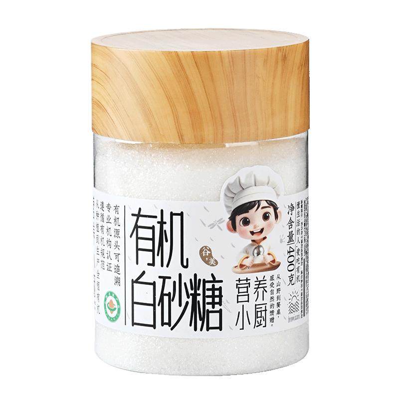 营养小厨有机白砂糖白糖食用优质细砂糖白沙糖调味烘焙专用罐装