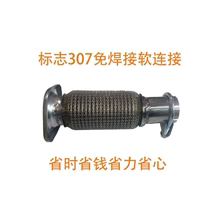 标志307 / 308 /世嘉1.6排气管1