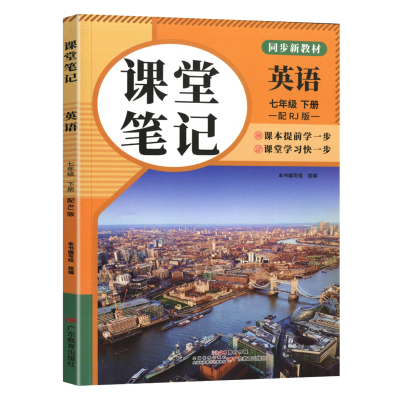 初中伴学笔记课堂笔记
