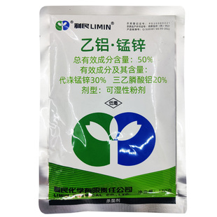 利民50%乙铝锰锌三乙膦酸铝代森锰锌乙磷铝黄瓜霜霉病杀菌剂150g