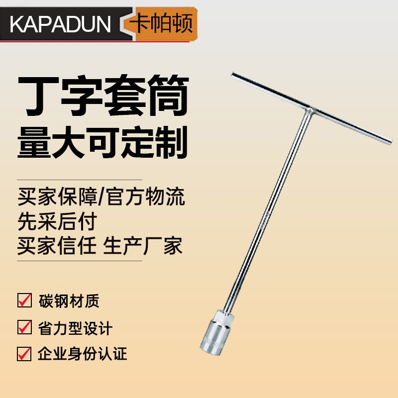 6-19mmT型套筒扳手外六角 丁字加长型t型内六方扳手汽车维修工具