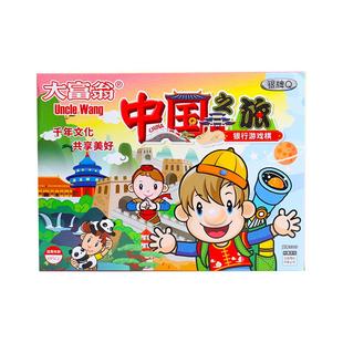 大富翁桌游儿童正版成人世界之旅豪华版经典游戏棋棋盘中秋节礼物