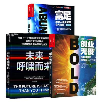 湛庐旗舰店未来呼啸富足创业无畏