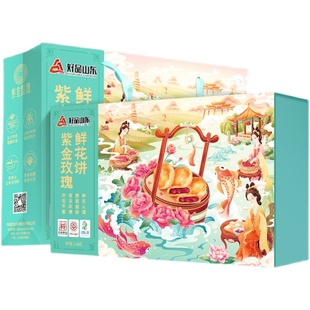 紫金玫瑰济南特产好品山东鲜花饼礼盒年货礼物24枚礼品装玫瑰花饼