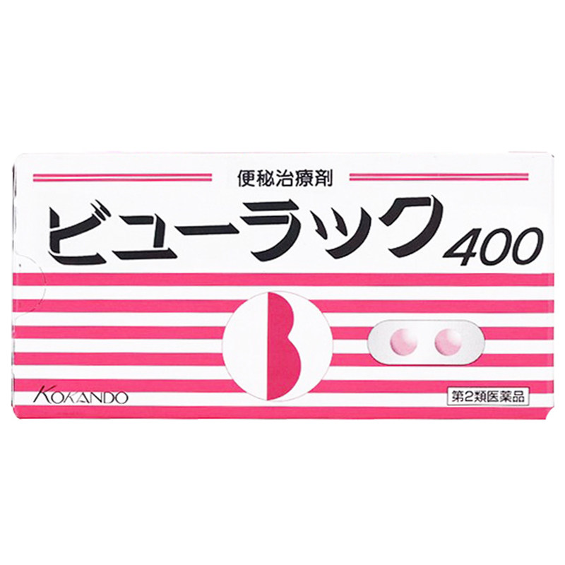 日本皇汉堂小粉丸400粒日版正品排宿便痔疮小红粉丸便秘通便丸