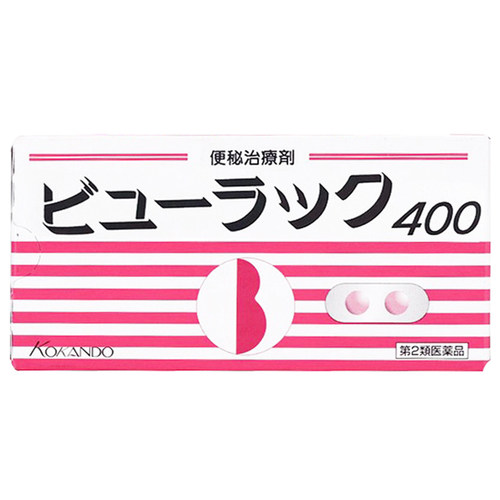 日本皇汉堂小粉丸400粒日版正品排宿便痔疮小红粉丸便秘通便丸