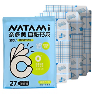 【27张】NATAMI奈多美分段式包书皮包书膜书皮纸自粘透明磨砂加厚小学生一年级书衣塑料防水课本书皮保护套