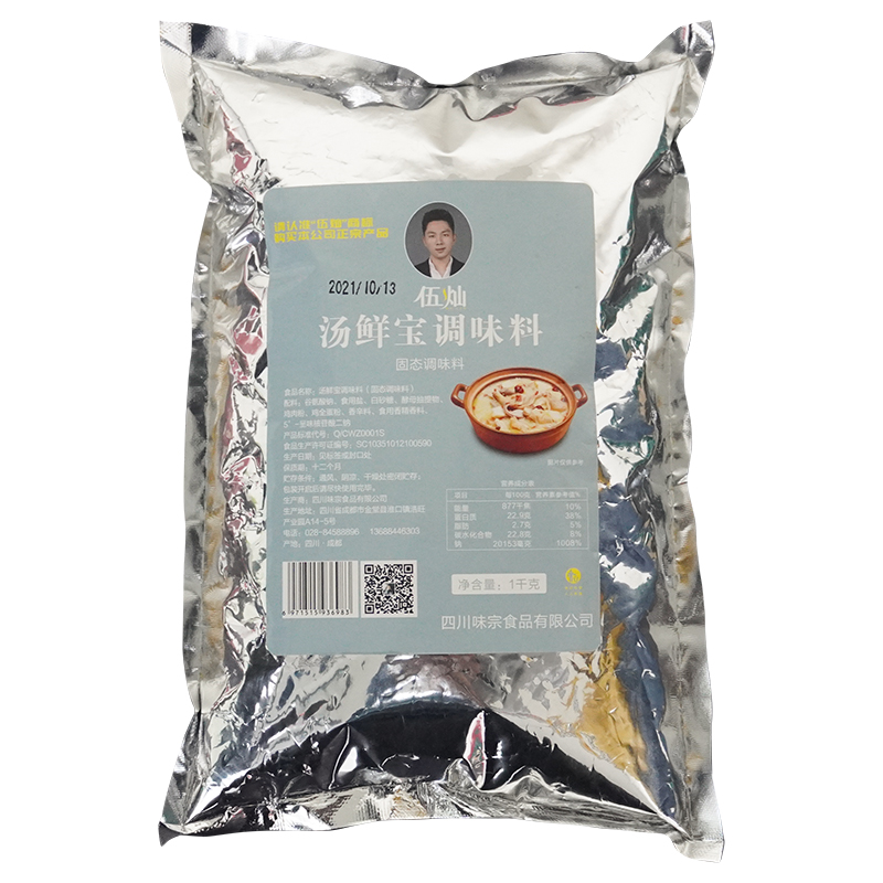 伍灿汤鲜宝调味料1kg袋米线汤料包味纲商用煲汤麻辣烫火锅鲜香粉