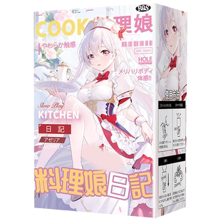 日本rqs厨娘日记手动慢玩飞机杯男用宿舍隐形斐济杯倒模名器子宫