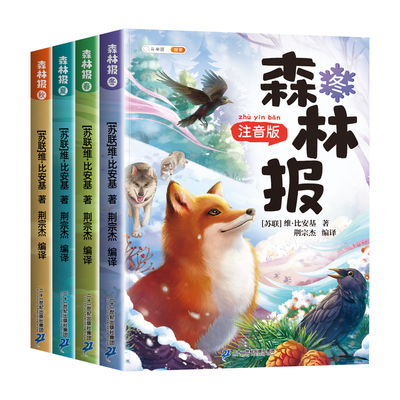 斗半匠】森林报春夏秋冬全套4册