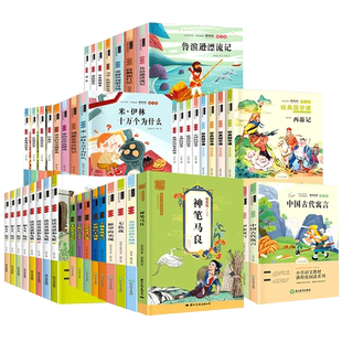 快乐读书吧一二三四五六年级下册神笔马良二年级必读正版课外书愿望的实现七色花中国古代寓言故事伊索克雷洛夫寓言十万个为什么