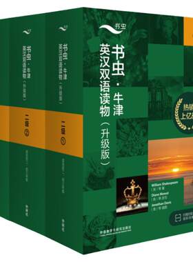 外研社书虫·牛津英汉双语读物