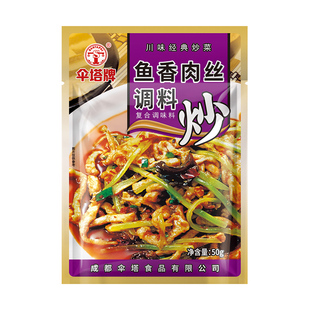 【10包】四川伞塔牌鱼香肉丝酱调料50g*10特色川菜馆炒菜调料商用