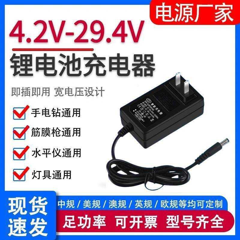 厂直销21V1A8.4V2A12.6V2A16.8V2A恒压恒流充电器锂电池